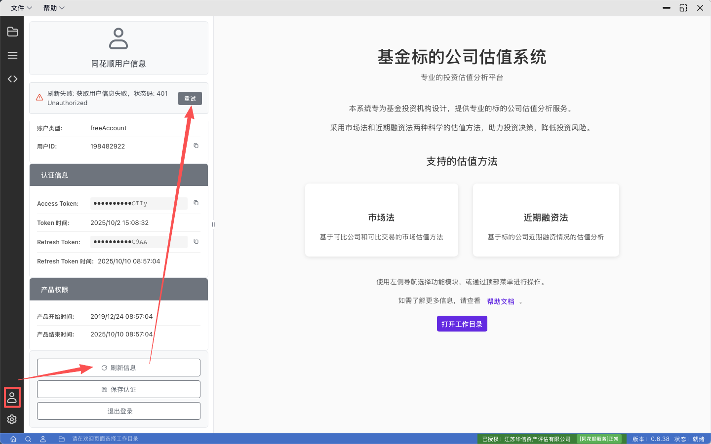 更新账号认证