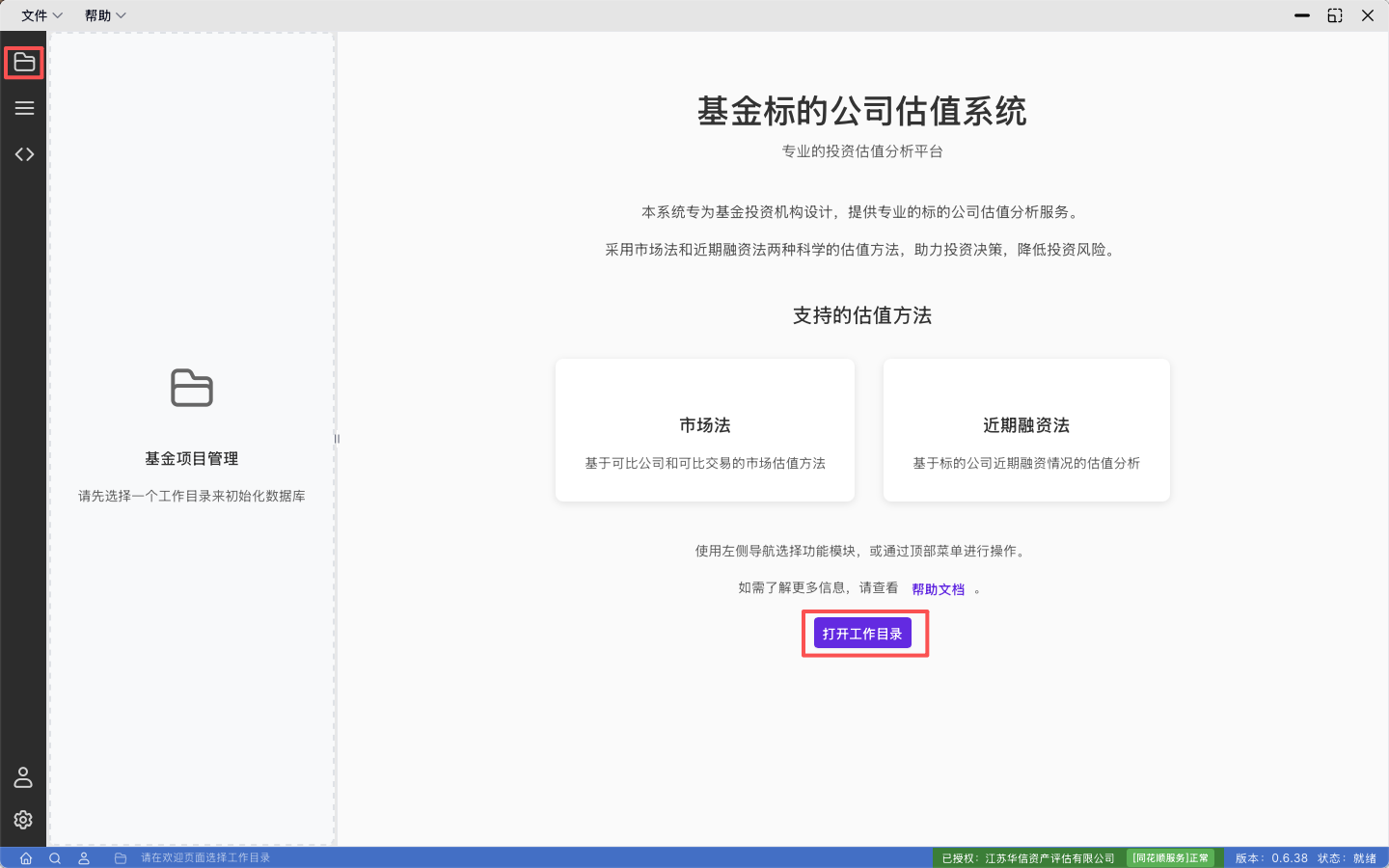 打开工作目录