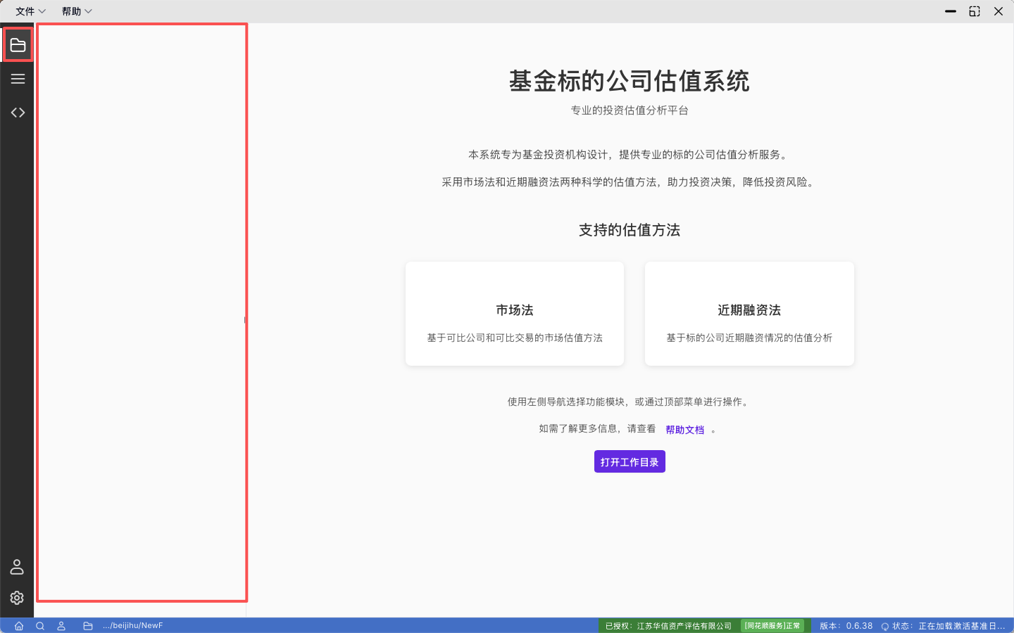 首次选择目录提示