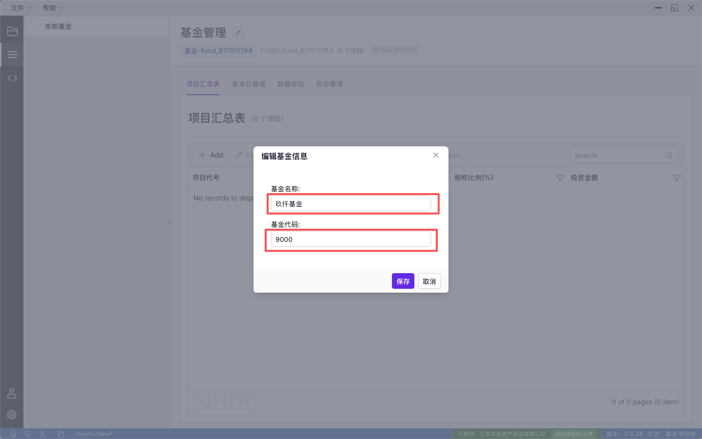 基金管理