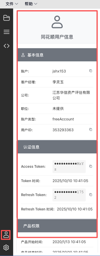 用户信息