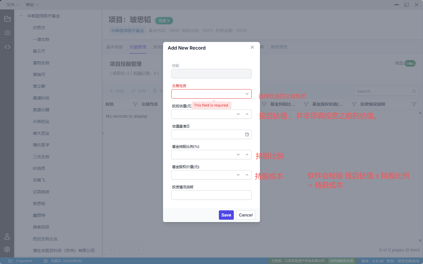 投融资管理