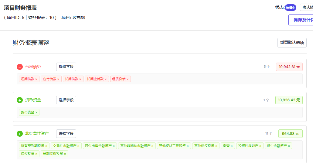 报表调整