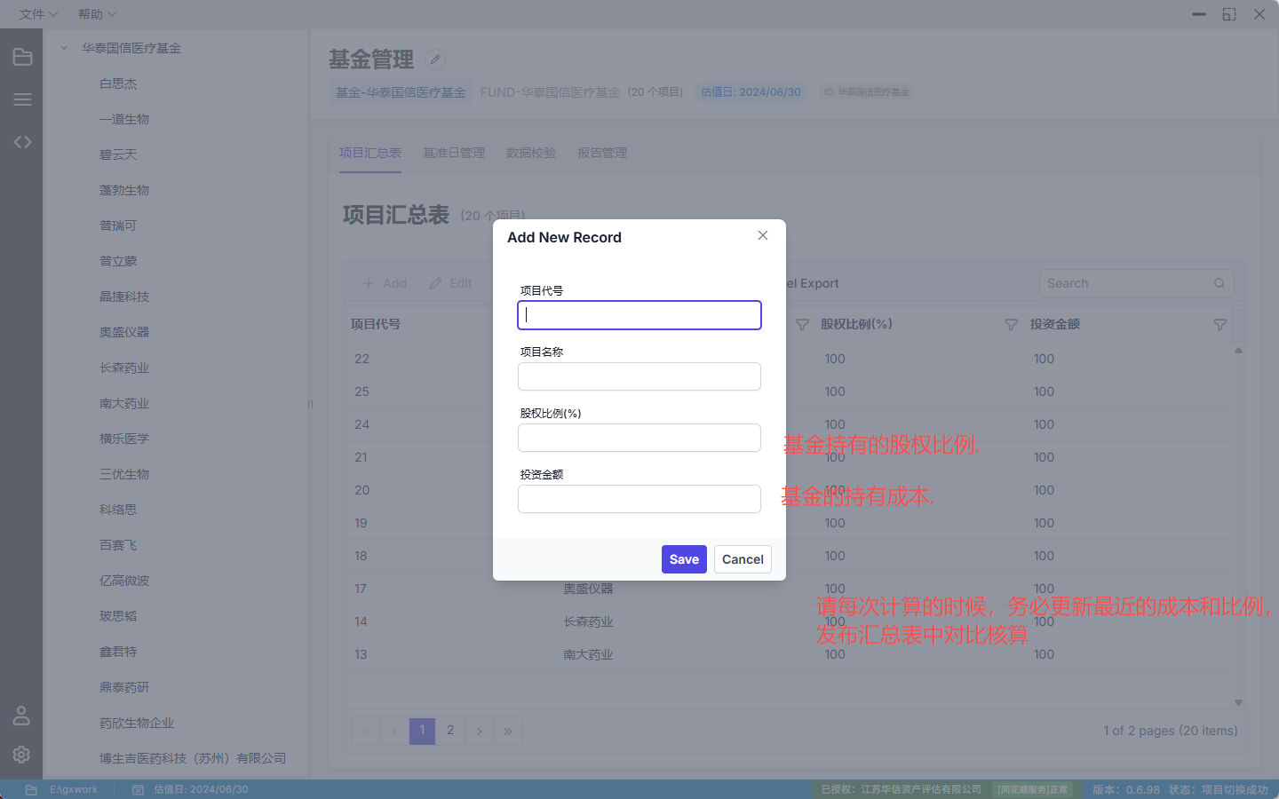 项目汇总表