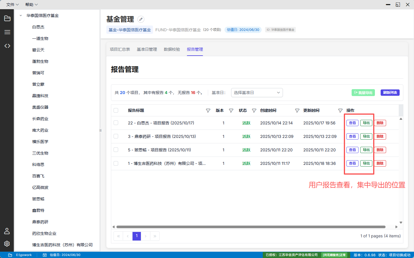 报告管理