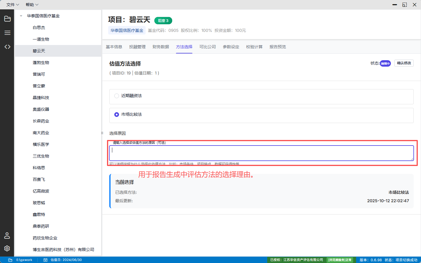 方法选择