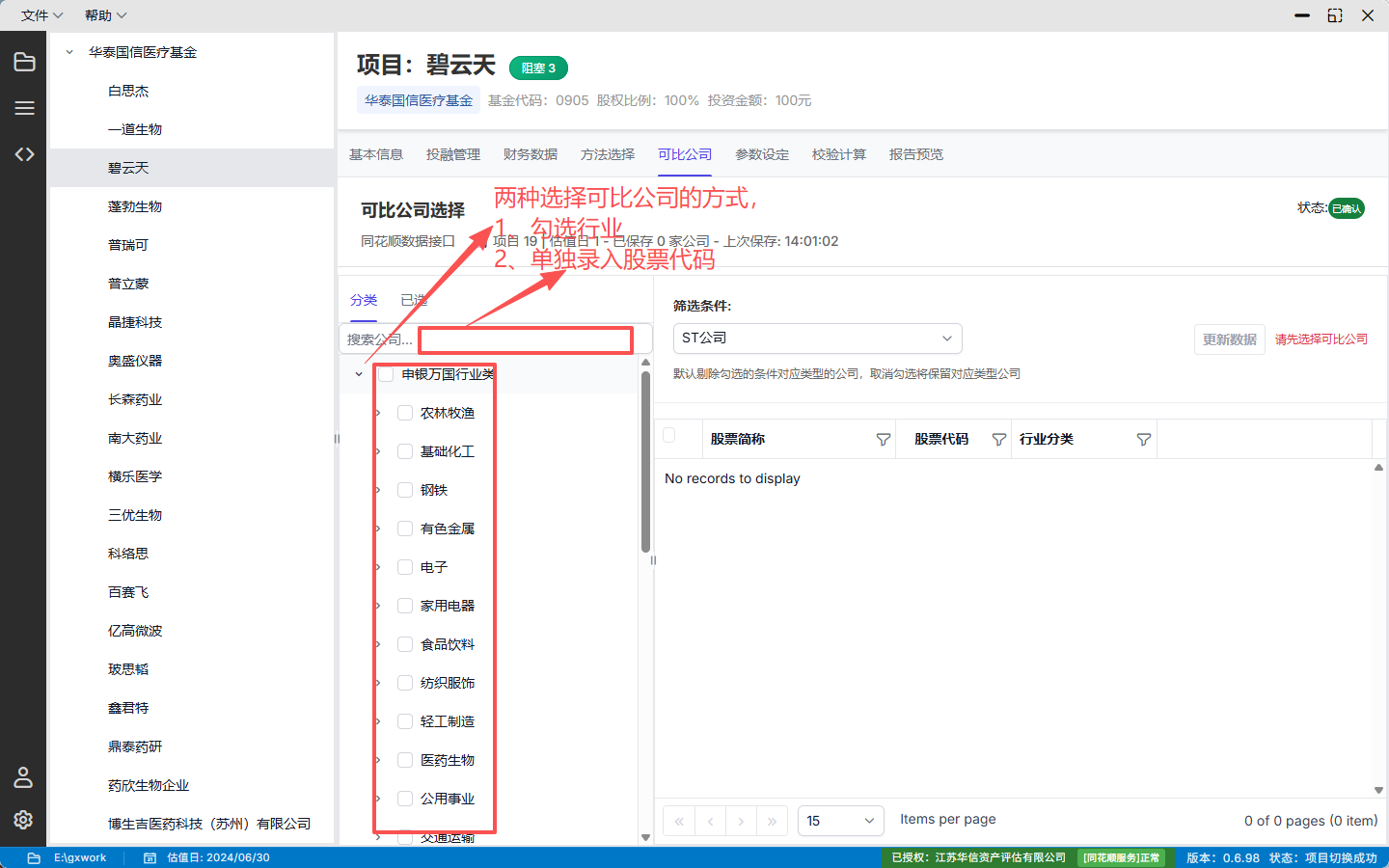 可比公司选择