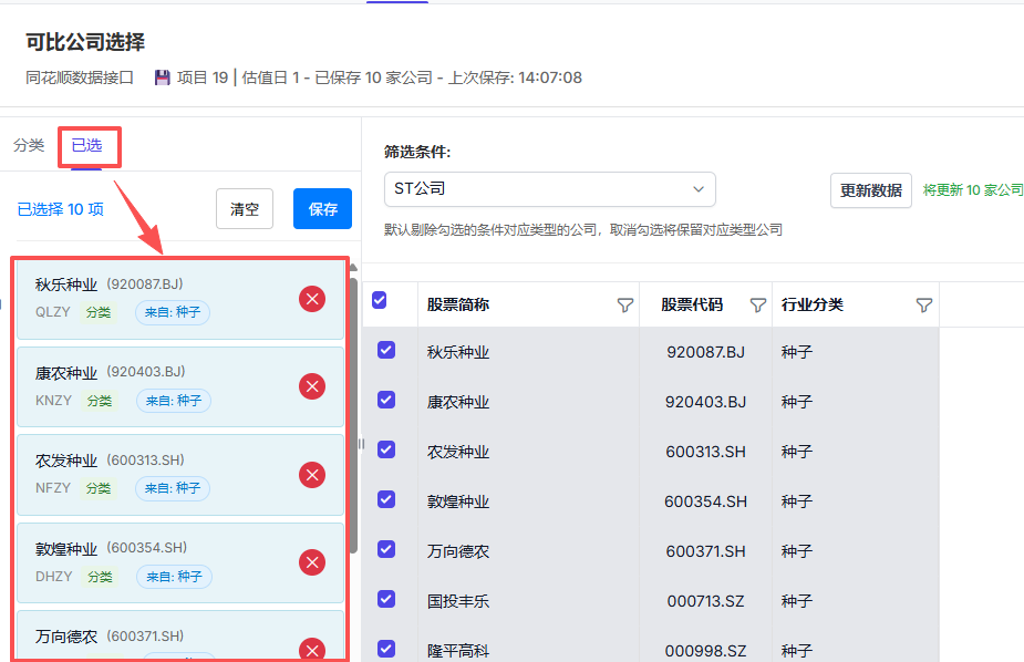 可比公司删除