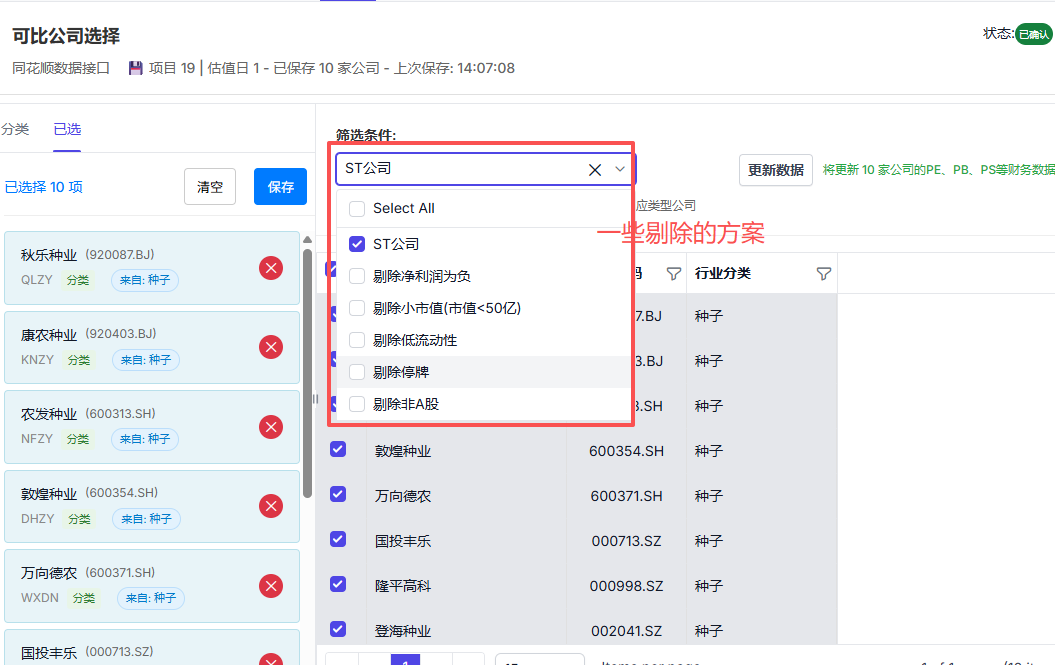 可比公司过滤