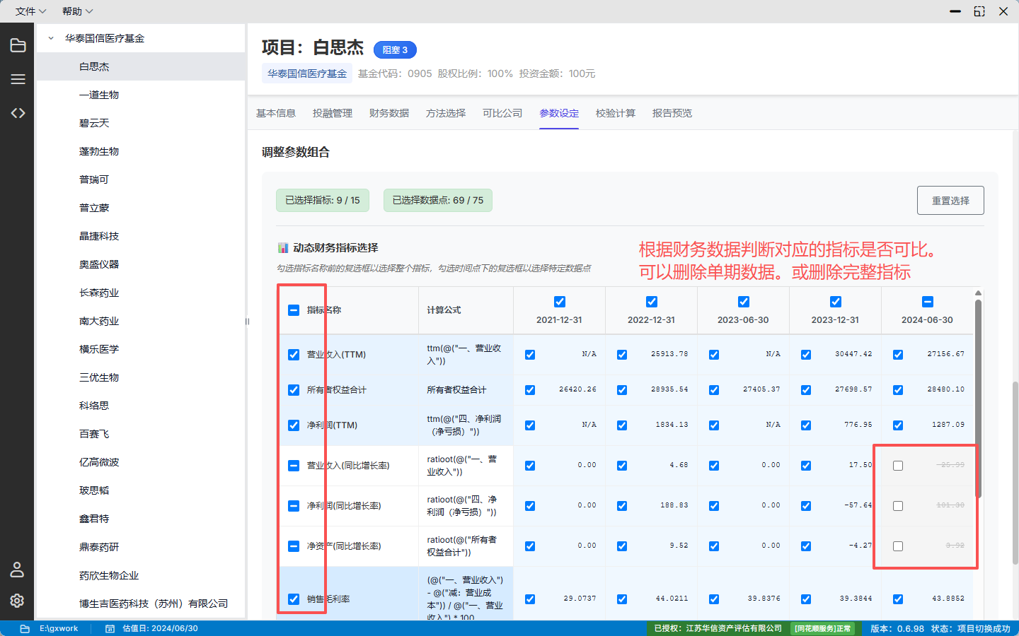 参数设定统计