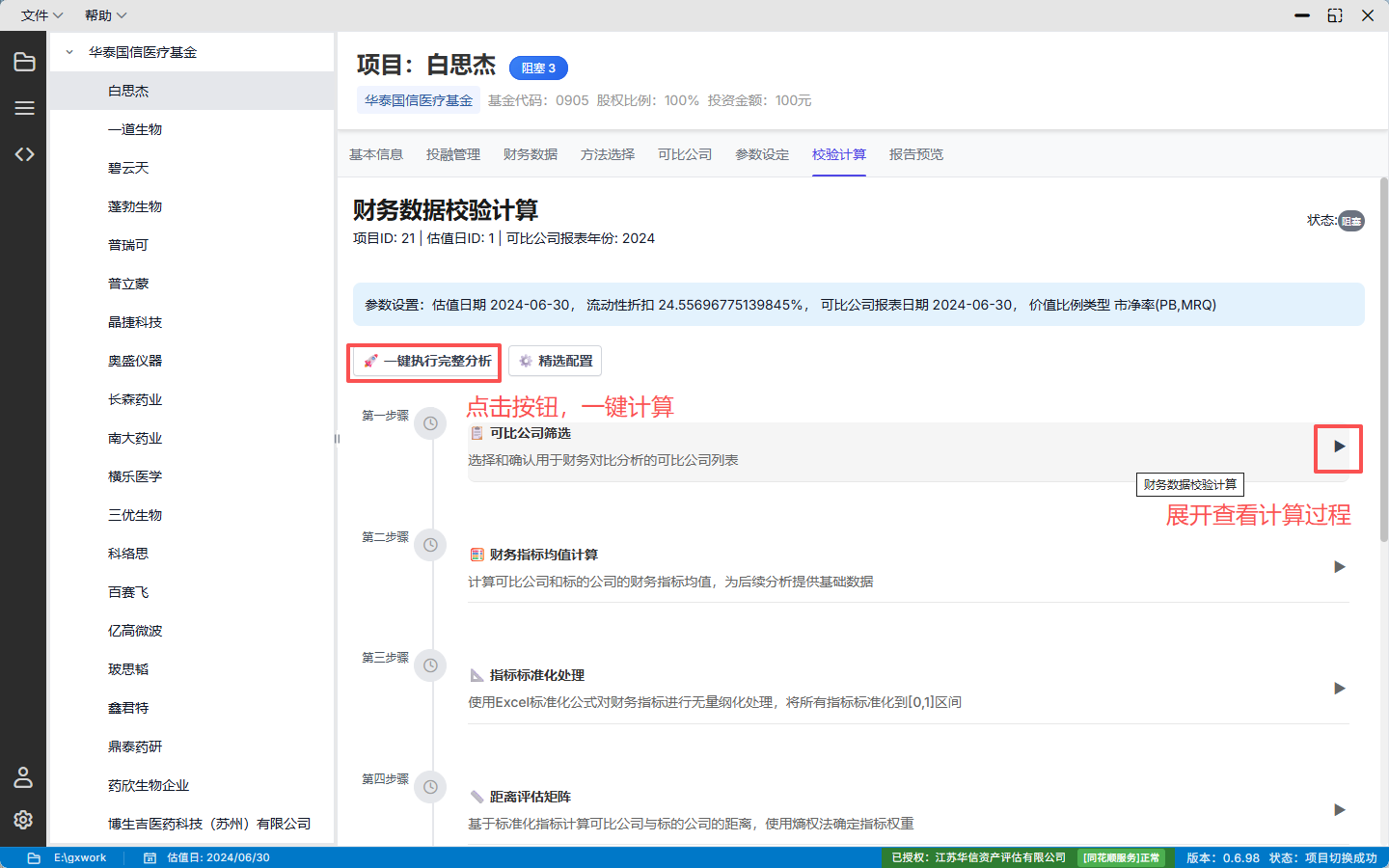 校验计算-时间线