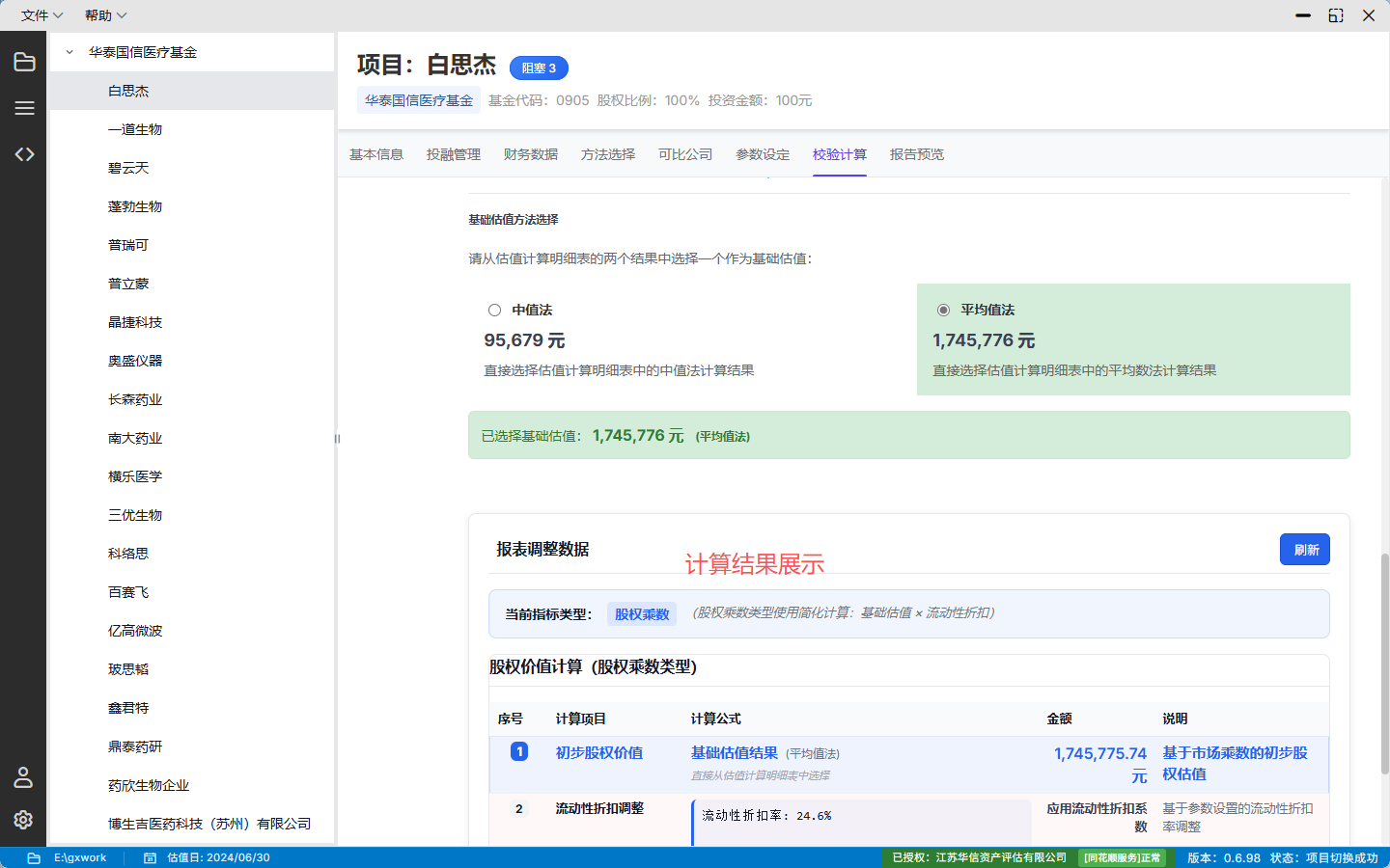 结果查看