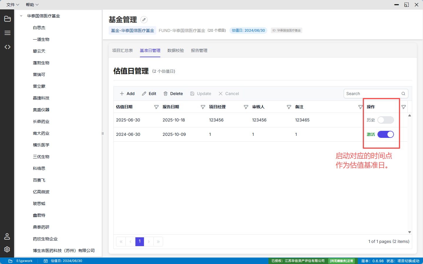 多基准日切换