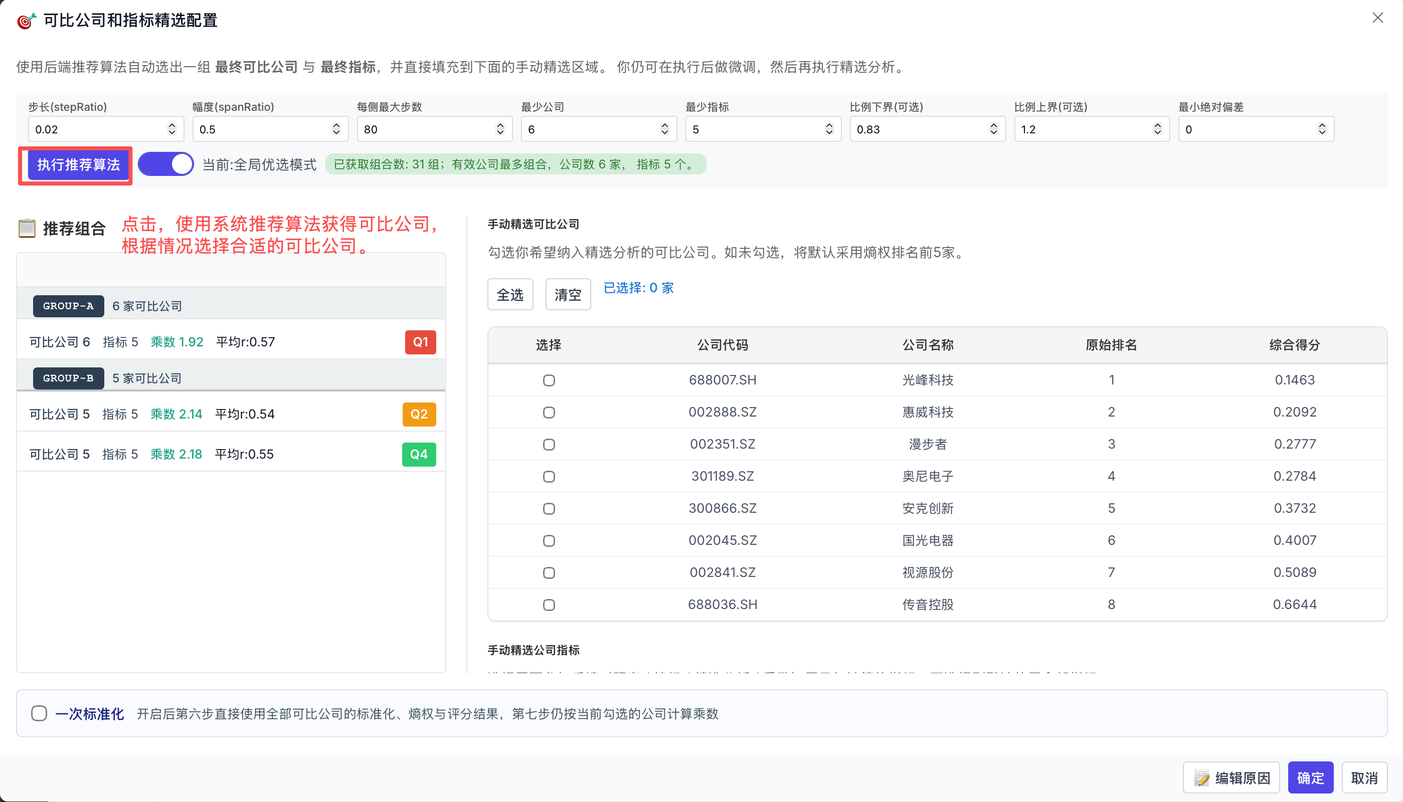 精选配置