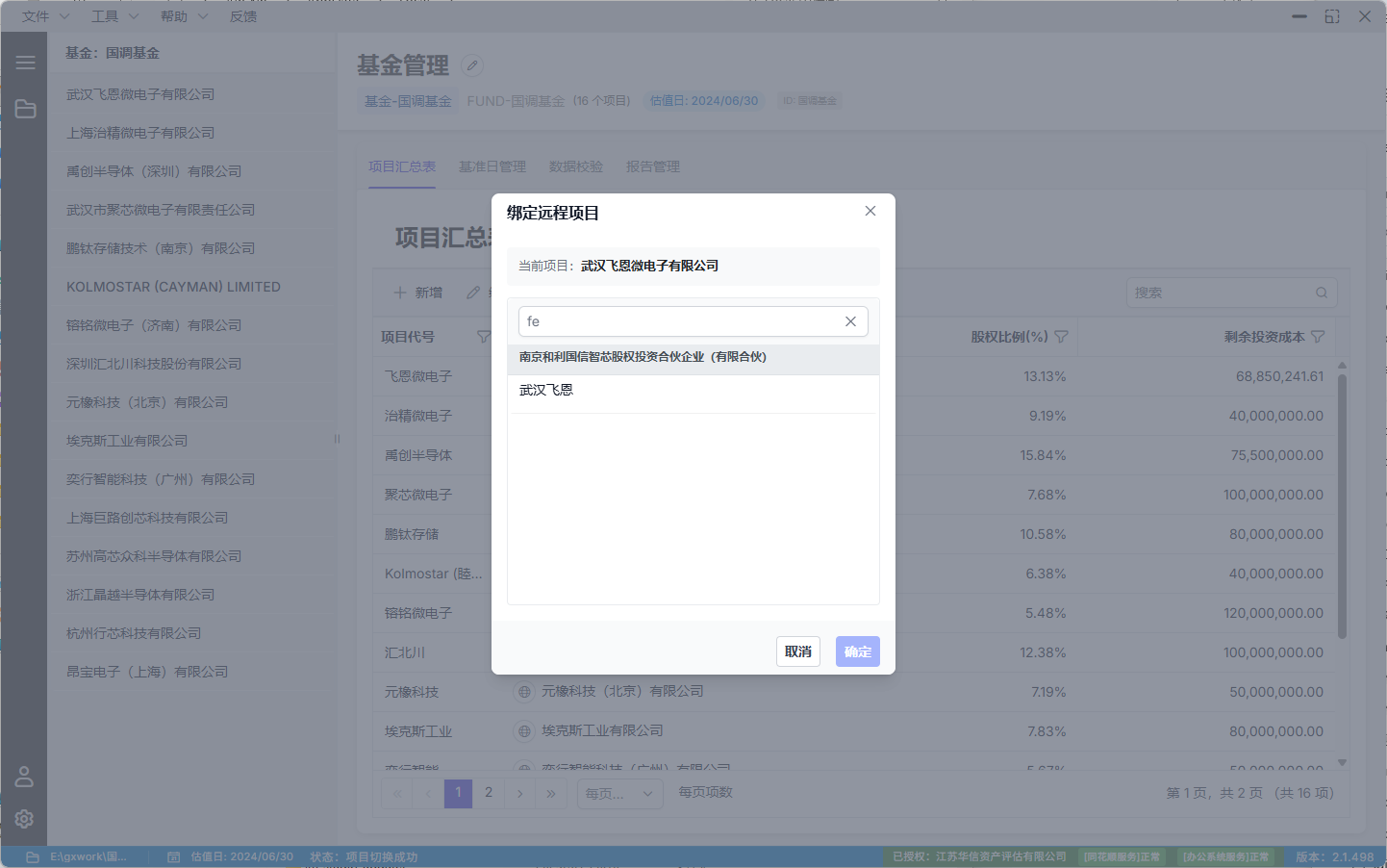 绑定远程项目对话框