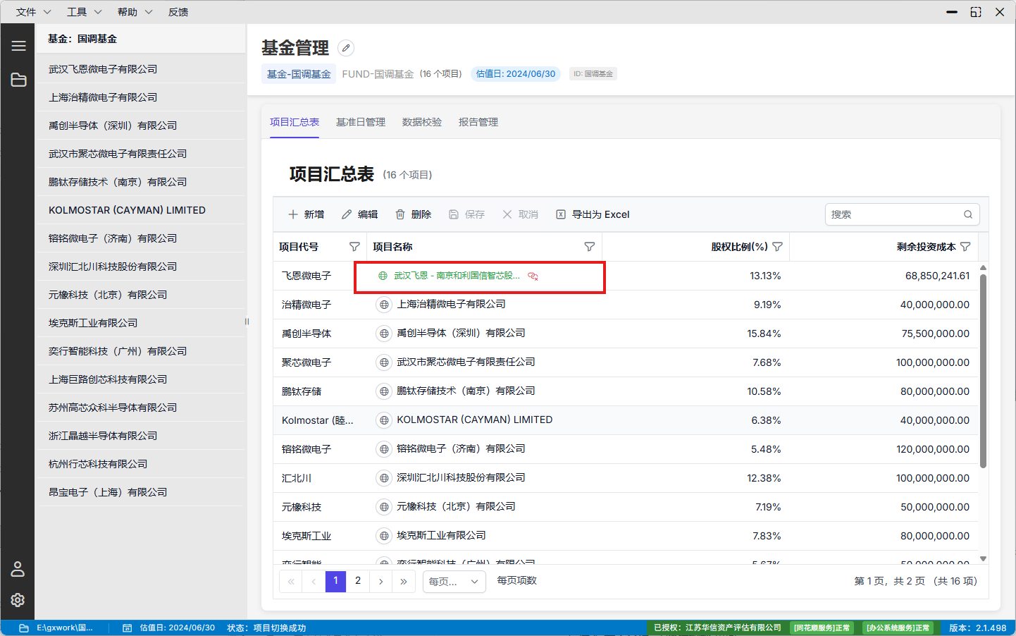 绑定完成效果