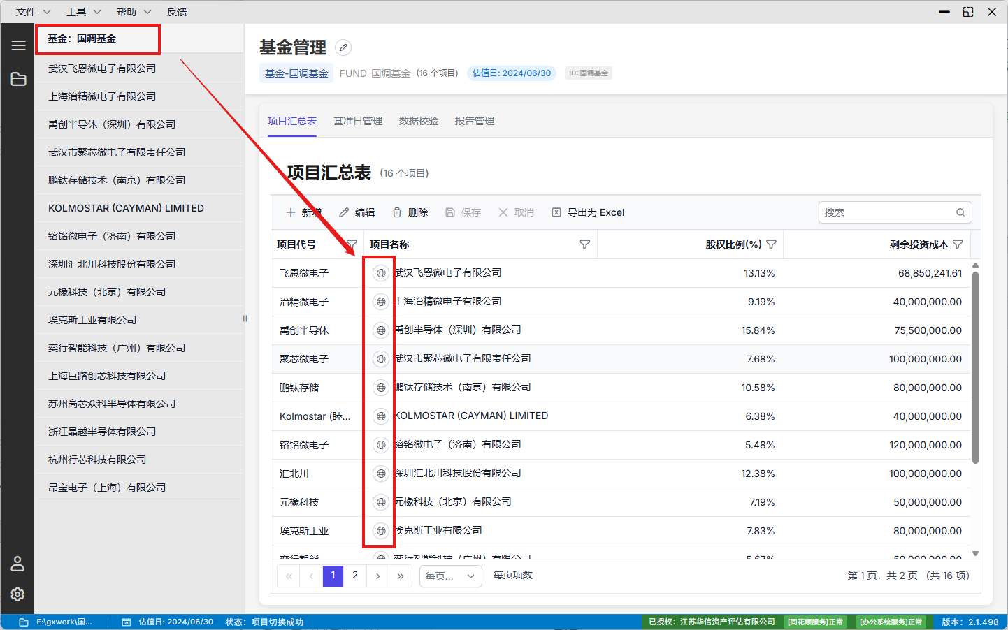 项目汇总表绑定入口